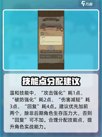开荒怪兽岛技能点怎么加介绍截图4
