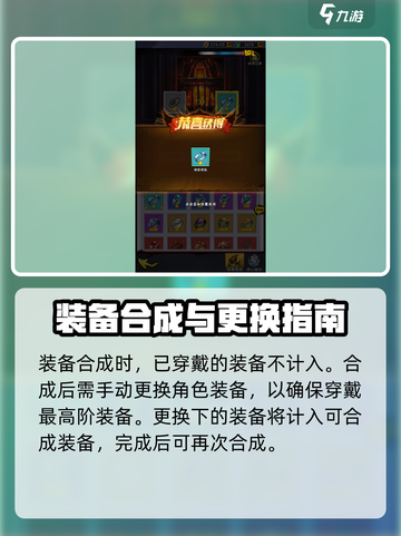 荣耀出征🔥装备合成秘籍，快速提升战力！截图3