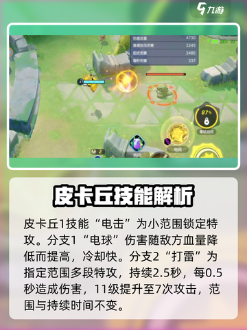 宝可梦大集结皮卡丘教学介绍截图3
