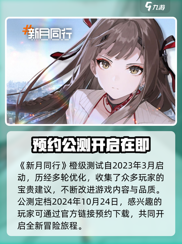 新月同行🔥橙级测试时间大曝光！💥游戏迷必看！截图2