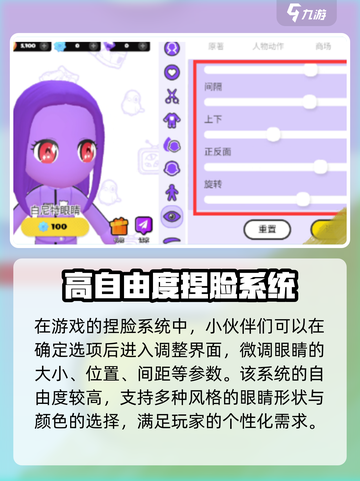 碧优蒂的世界眼睛调整方法介绍截图4