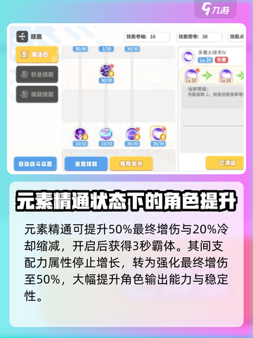 彩虹橙元素之灵怎么加点介绍截图3