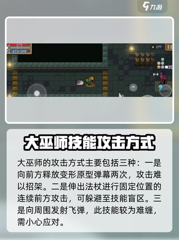 元气骑士前传大巫师怎么打介绍截图4
