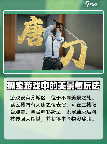 和平精英大唐西安什么时候更新介绍截图4