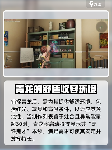 七日世界小青龙在哪分享介绍截图5