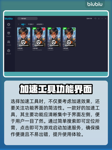 守望先锋2🔥加速器推荐下载地址分享！截图4