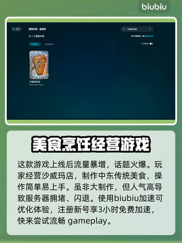 沙威玛传奇💥闪退解决秘籍，轻松搞定🎉截图3