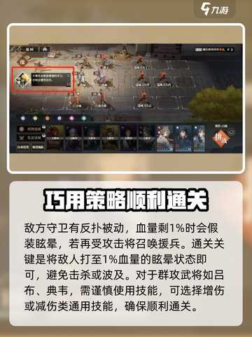 三国志幻想大陆2枭之歌3-5怎么过介绍截图3