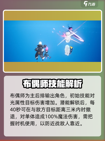 剑与骑士团🔥布偶师技能全解析，玩转布偶师就靠它！截图3