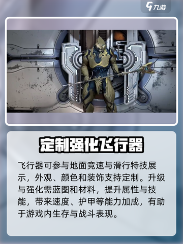 星际战甲手游飞行器怎么使用介绍截图5
