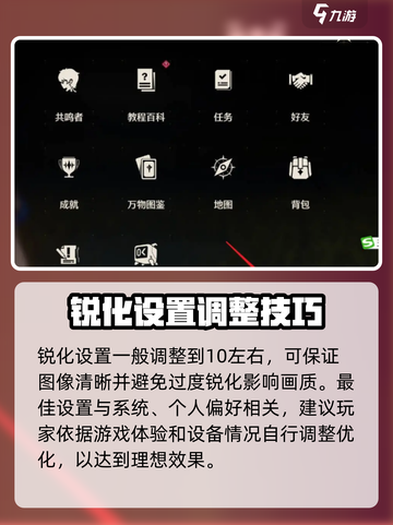 鸣潮锐化一般调到多少最好介绍截图2