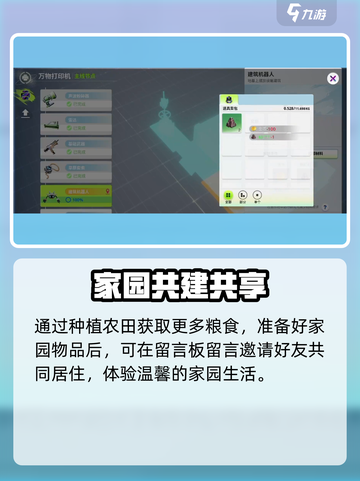 🔥《创造吧！我们的星球》爆肝攻略💥重建家园原来这么玩🌍✨截图5