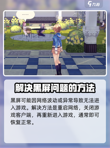 炽焰天穹🔥黑屏解决方法大公开！玩家必看👇截图2