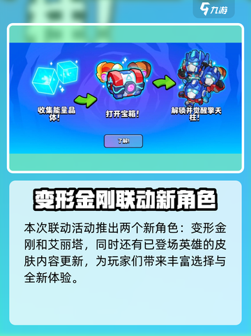 爆裂小队×变形金刚🔥联动爆料来袭！🤖截图2