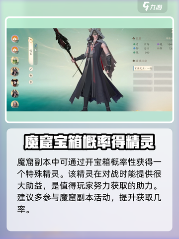 仙剑世界精灵推荐哪些介绍截图6