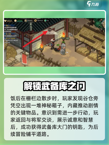 大侠立志传武备库怎么通关介绍截图3