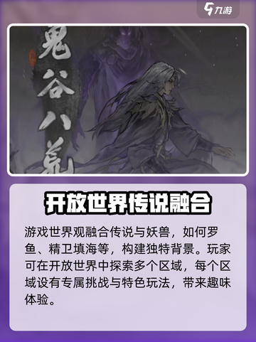 鬼谷八荒🔥洪荒世界观超全介绍来啦！截图3