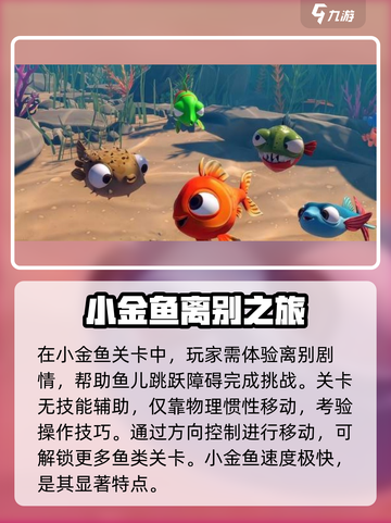 小鱼儿金鱼🔥游戏必备，玩转金鱼世界！🐠截图2