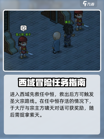 大侠立志传圣火宗副宗主是谁介绍截图3