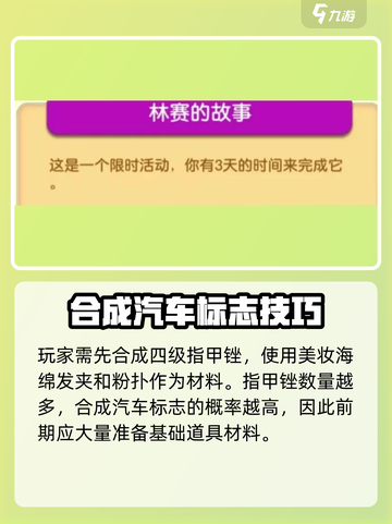 《庄园合合》汽车标志合成大🔥揭秘！🎮💥截图3
