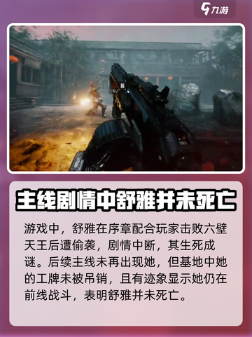 光明记忆无限女角色死亡是谁介绍截图2