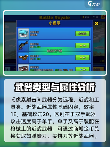 像素射击🔥全武器解锁！彩亨玩法一网打尽🎮截图2