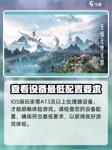 诛仙2手游🔥最低配置要求曝光，你的手机能跑起吗？截图3