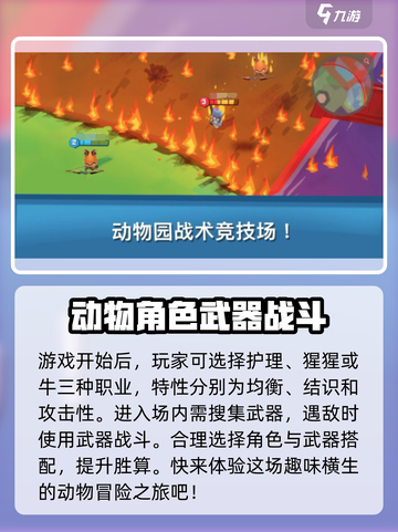 动物王者怎么玩介绍截图2