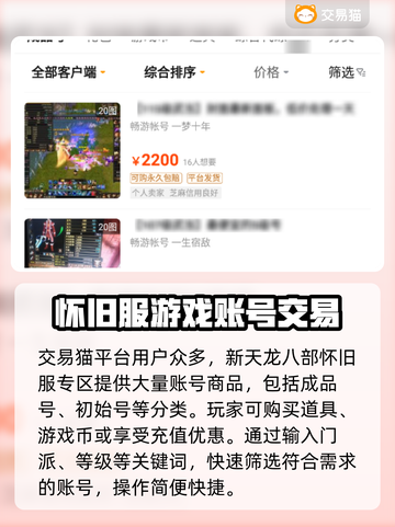 新天龙八部怀旧服买号攻略🔥快速上手📌截图3