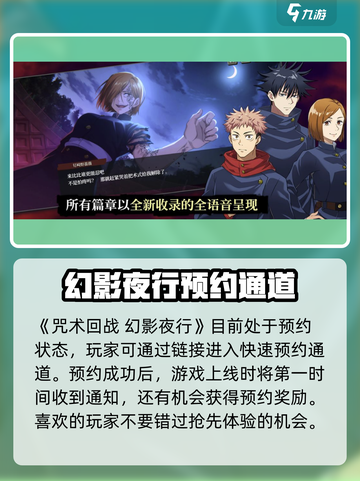 咒术回战手游国服去哪里下载介绍截图2