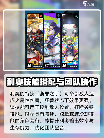 飞跃虹镜利奥技能强度如何介绍截图6