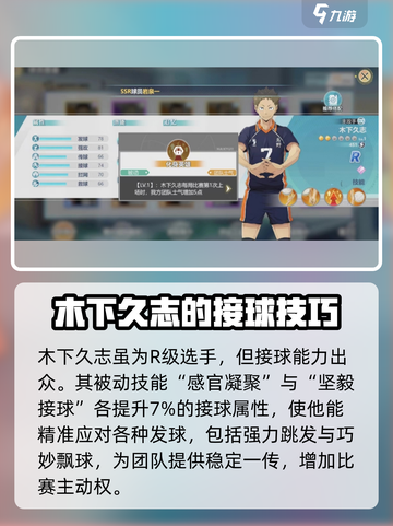 排球少年手游🔥木下久志超详细球员解析来啦！截图2