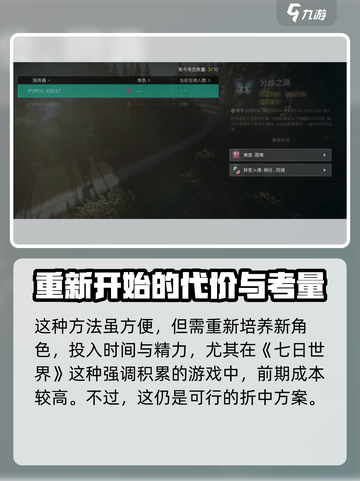 七日世界🔥删除人物角色终极攻略来了！⚡截图4