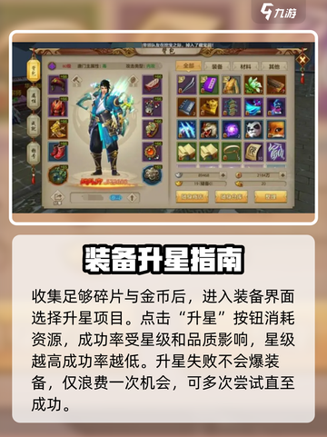 新天龙八部手游🔥千机扣升星秘籍🎉截图3