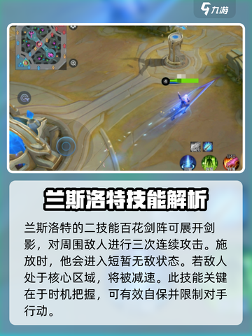决胜巅峰兰斯洛特打法攻略介绍截图3