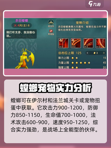 魔力宝贝复兴版🔥螳螂养成终极攻略来了！截图2