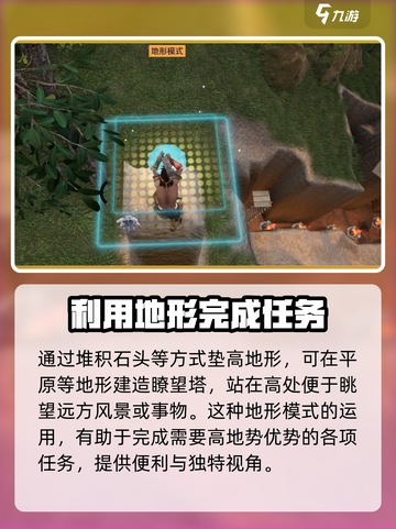 荒野起源地形模式怎么玩介绍截图4