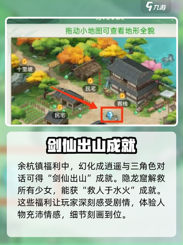 仙剑奇侠传新的开始隐藏福利在哪介绍截图3