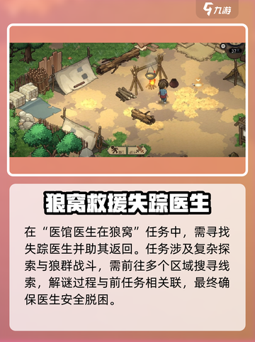 大侠立志传流民营任务怎么做介绍截图3