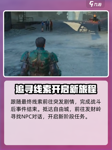 破碎之地🔥冒险事件全流程攻略来啦！🎮截图4