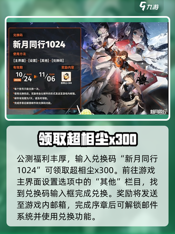新月同行公测🔥超多福利等你来拿！🎮截图6