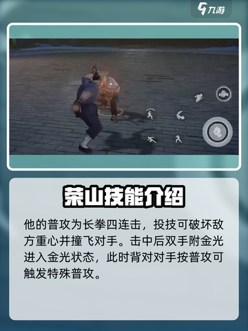 异人之下手游🔥荣山技能全面分析🎉截图2