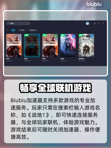 战地1🚀加速器推荐，不用加速器会怎样？截图4
