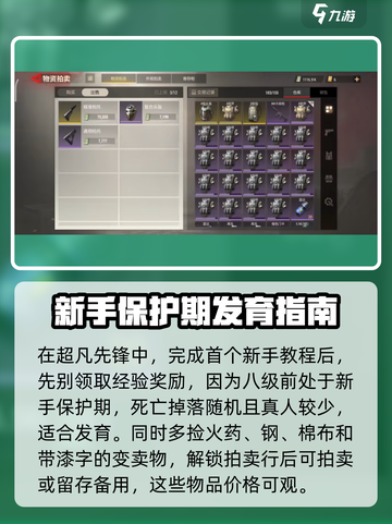 超凡先锋🔥新手必看！快速上手攻略💎截图2