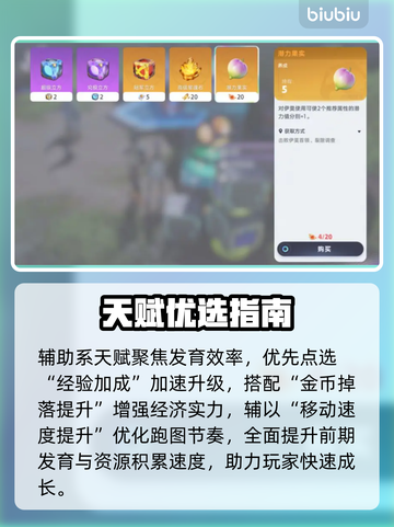 伊莫手游🔥最强天赋搭配速看！💥截图4