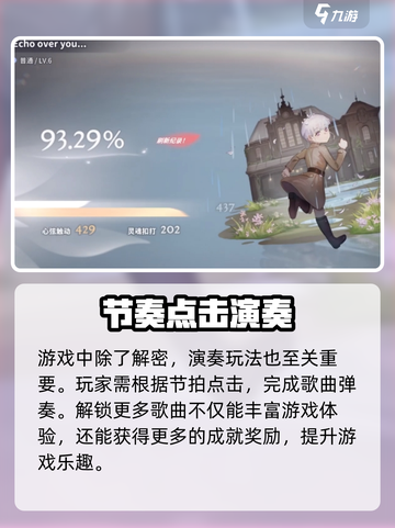 花雨旋律新手攻略分享介绍截图4