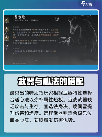 燕云十六声🔥心法搭配秘籍，高手必看！截图3