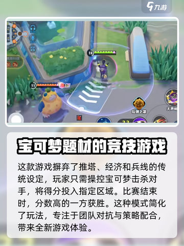 宝可梦大集结什么时候上线介绍截图3