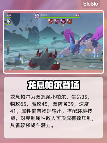 洛克王国🔥龙息帕尔逆天技能曝光！💥截图3