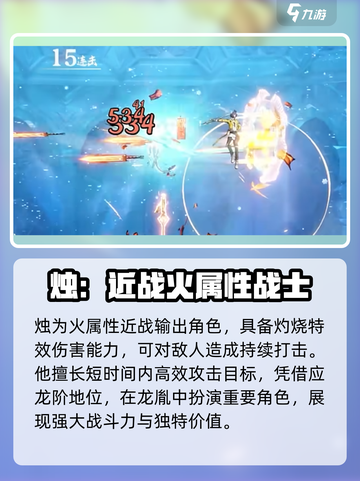 归龙潮烛介绍介绍截图3